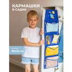 Кармашки Всё на местах для детского шкафчика в садик Космос