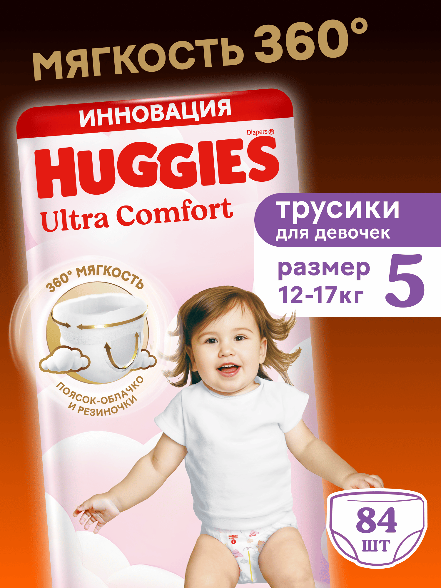 Трусики Huggies Ultra Comfort для мальчиков 5 (12-17 кг) 84 шт. - фото 1