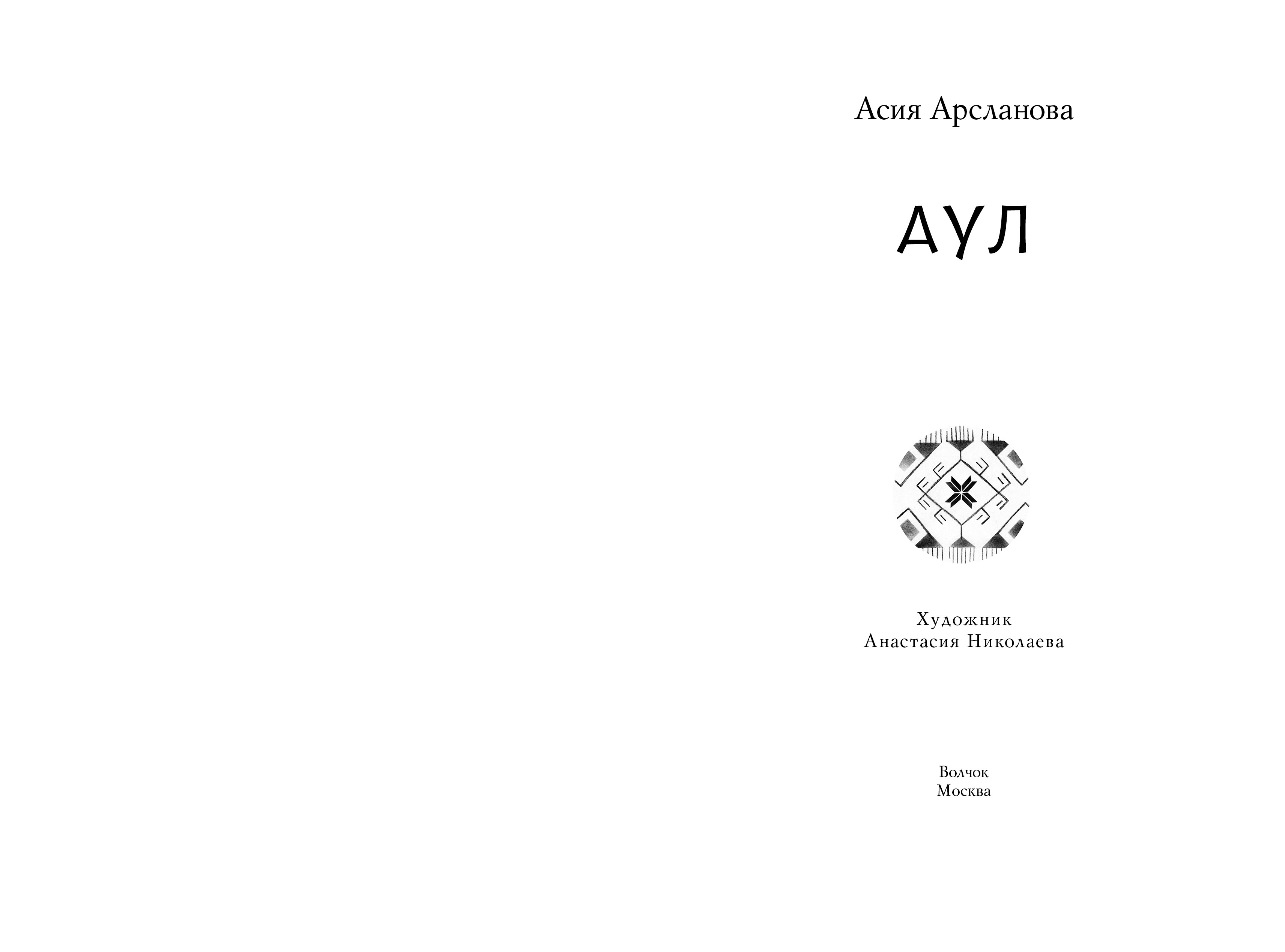 Книга Волчок Аул - фото 5