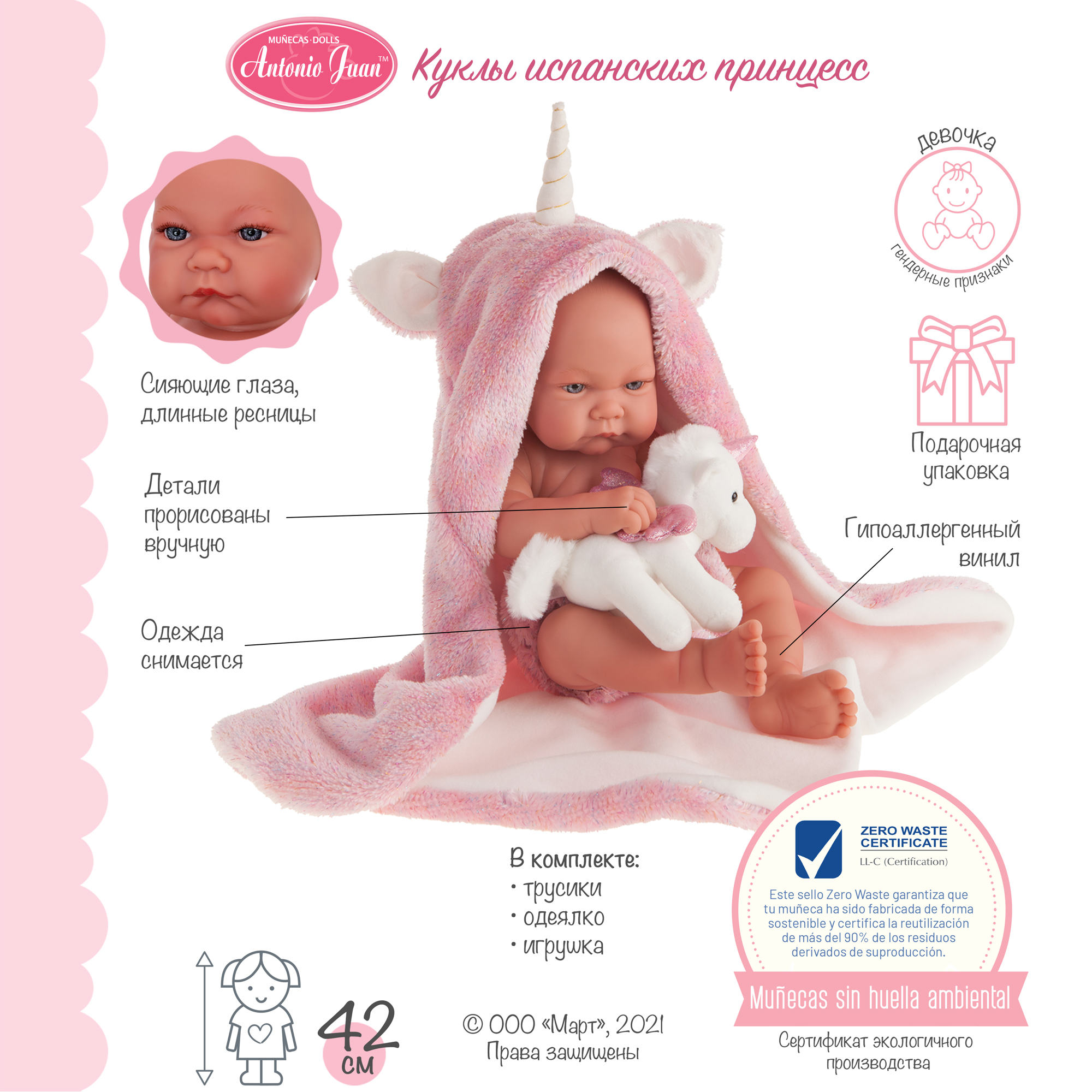 Кукла пупс Antonio Juan Круз 5086 - фото 11
