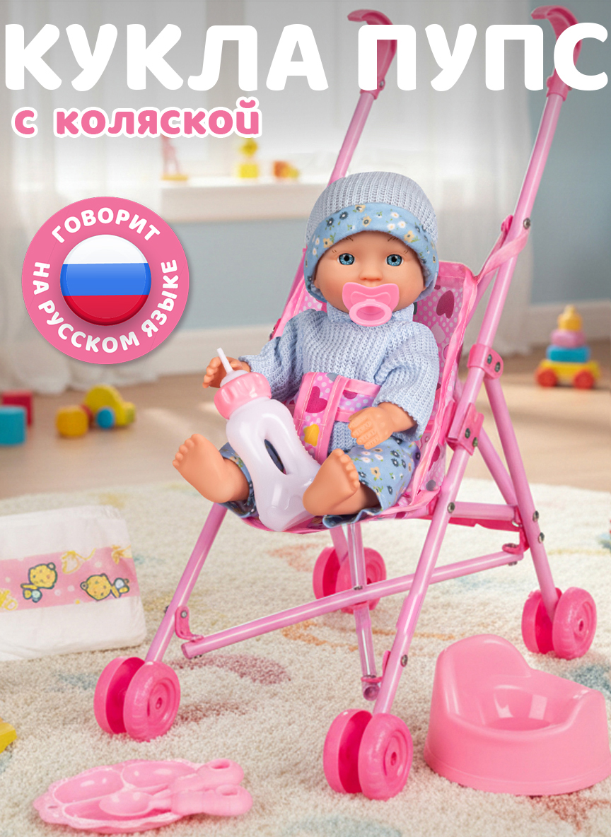 Кукла пупс AMORE BELLO с коляской высота 28 см JB0213699 - фото 1