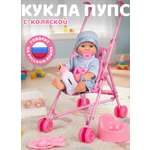 Кукла пупс AMORE BELLO с коляской высота 28 см