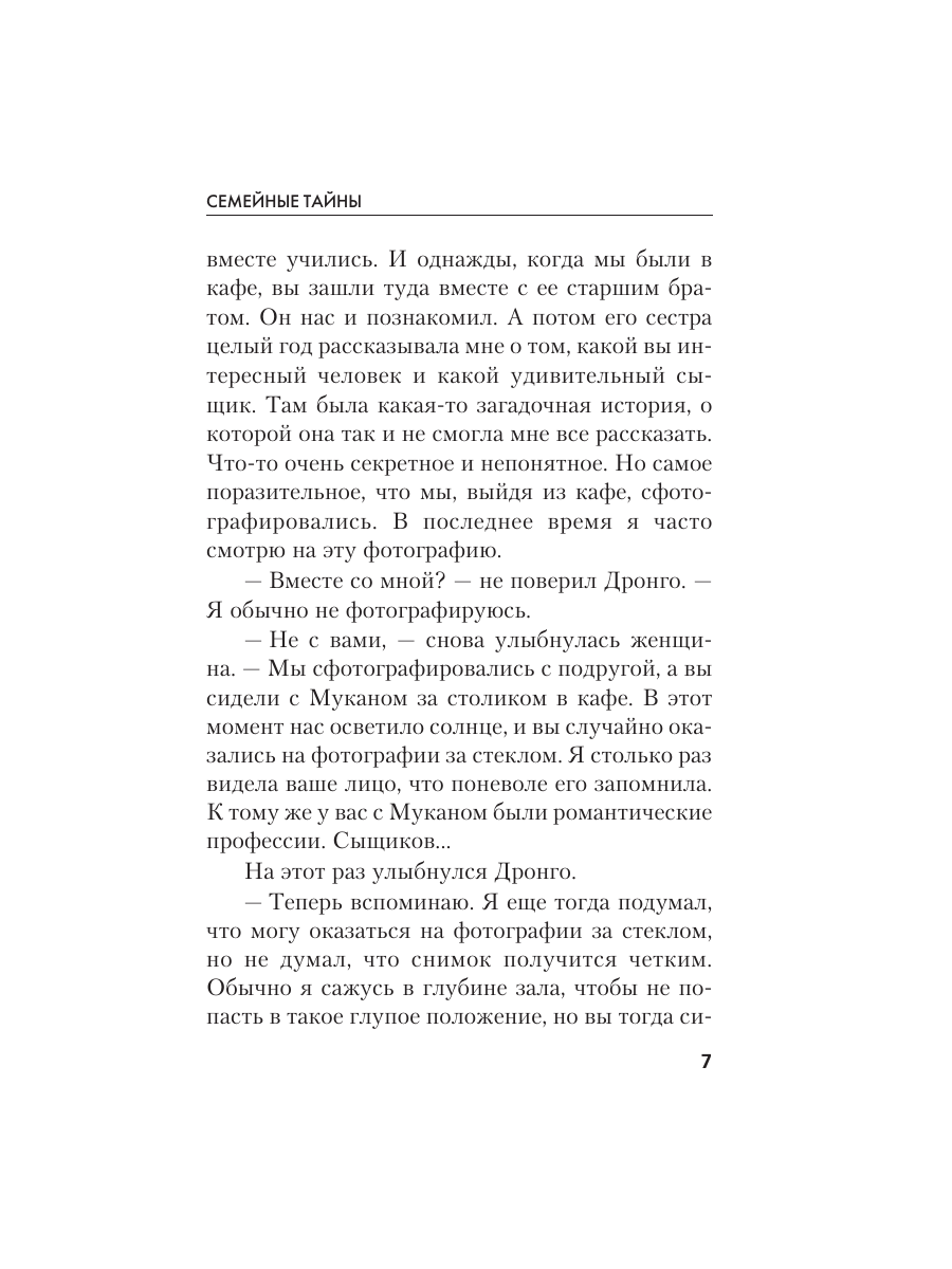 Книга Эксмо Семейные тайны - фото 6