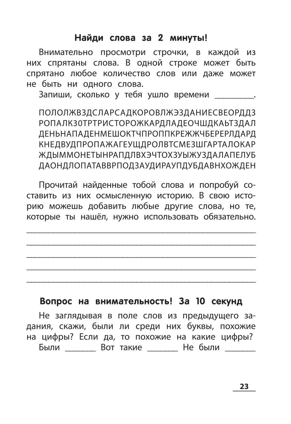 Книга Феникс ЧтениУМ. Быстрочтение и долгопамять - фото 6