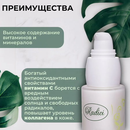 Сыворотка RADICI