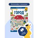 Книга с окошками для детей Malamalama Виммельбух Город. Энциклопедия для малышей