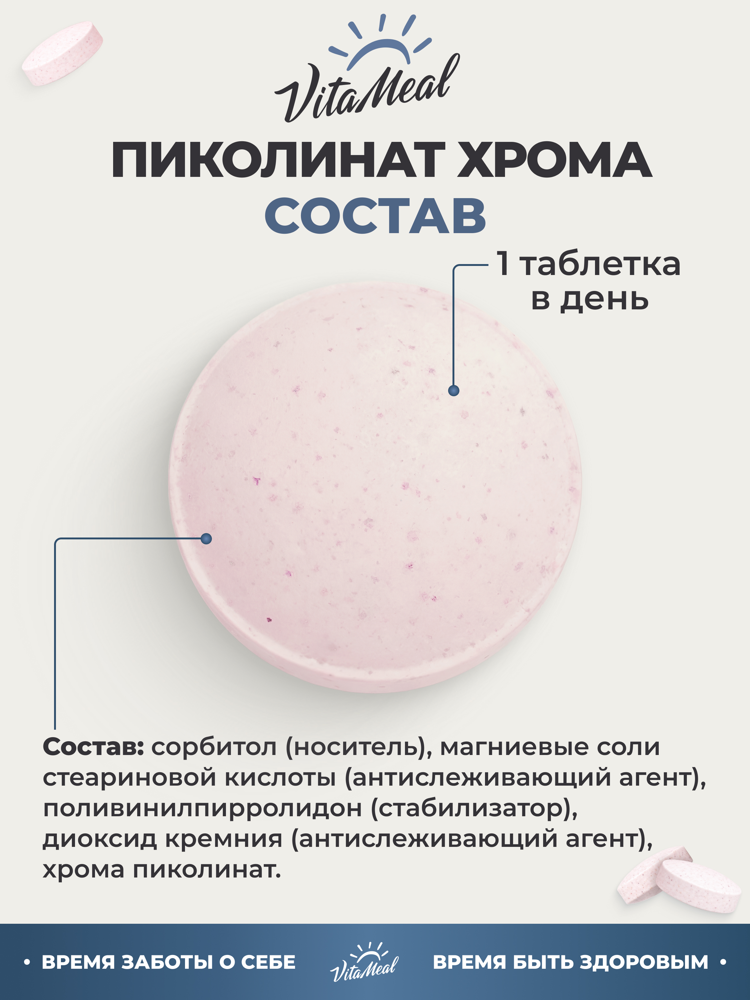 Комплексная пищевая добавка VitaMeal Пиколинат хрома 120 таблеток - фото 7