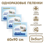 Пелёнки одноразовые INSEENSE 60х90 см 3 упак. 5 шт.