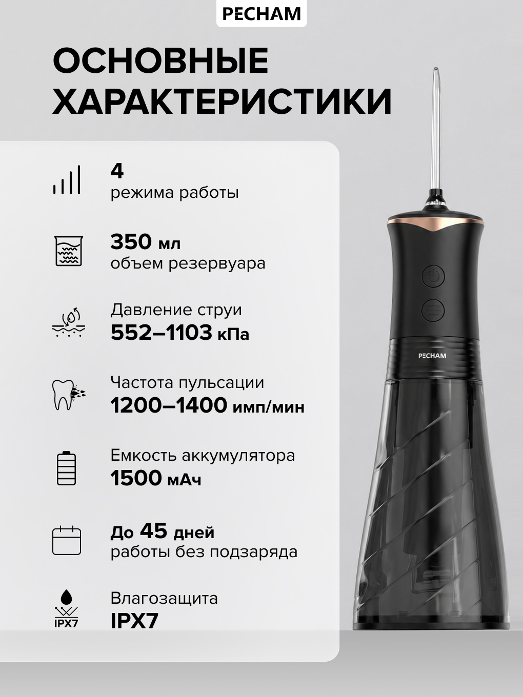 Ирригатор PECHAM моноструйный, ручной 4 реж. - фото 3
