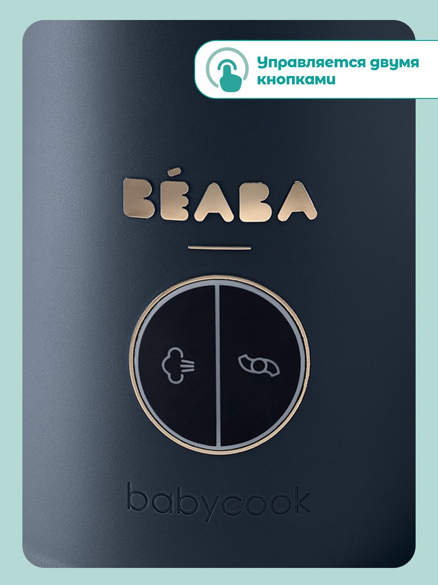 Пароварка-блендер BEABA Babycook Neo - фото 5