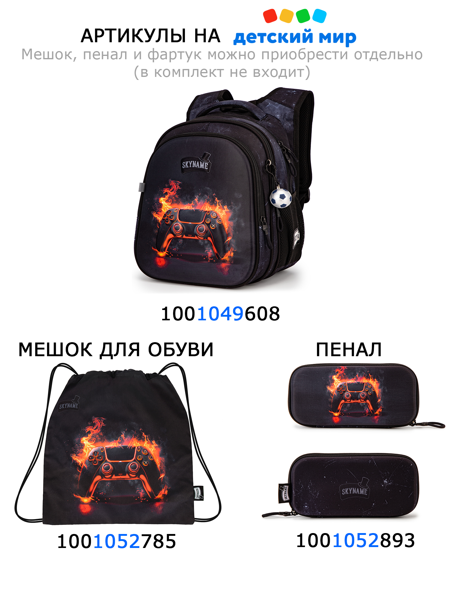 Мешок для обуви SkyName - фото 3