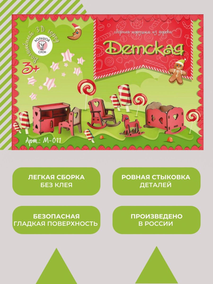 Аксессуар для кукол Большой Слон кукольный интерьер М-011 - фото 4