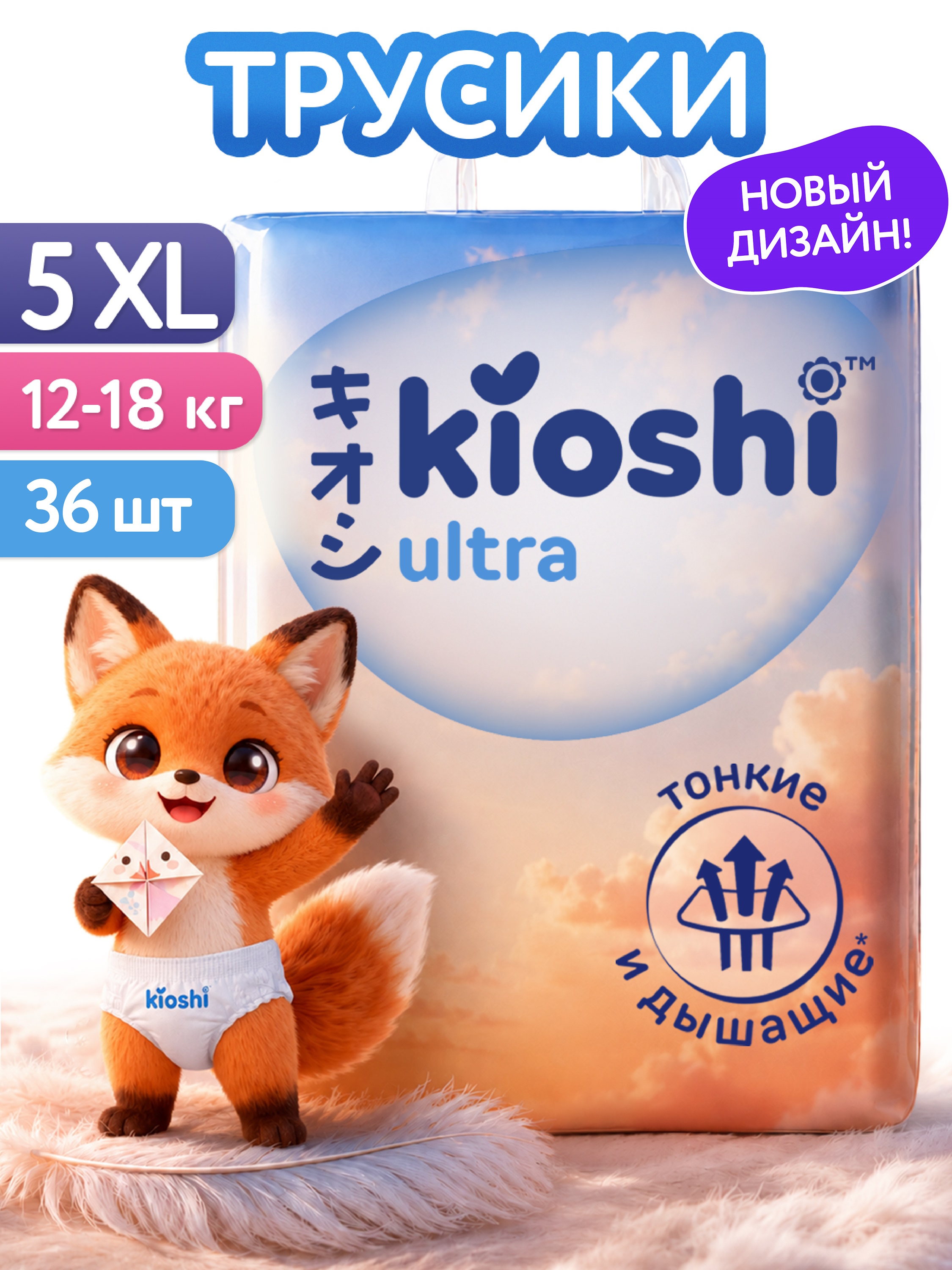 Трусики Kioshi ультратонкие XL (12-18кг) 36 шт. - фото 1