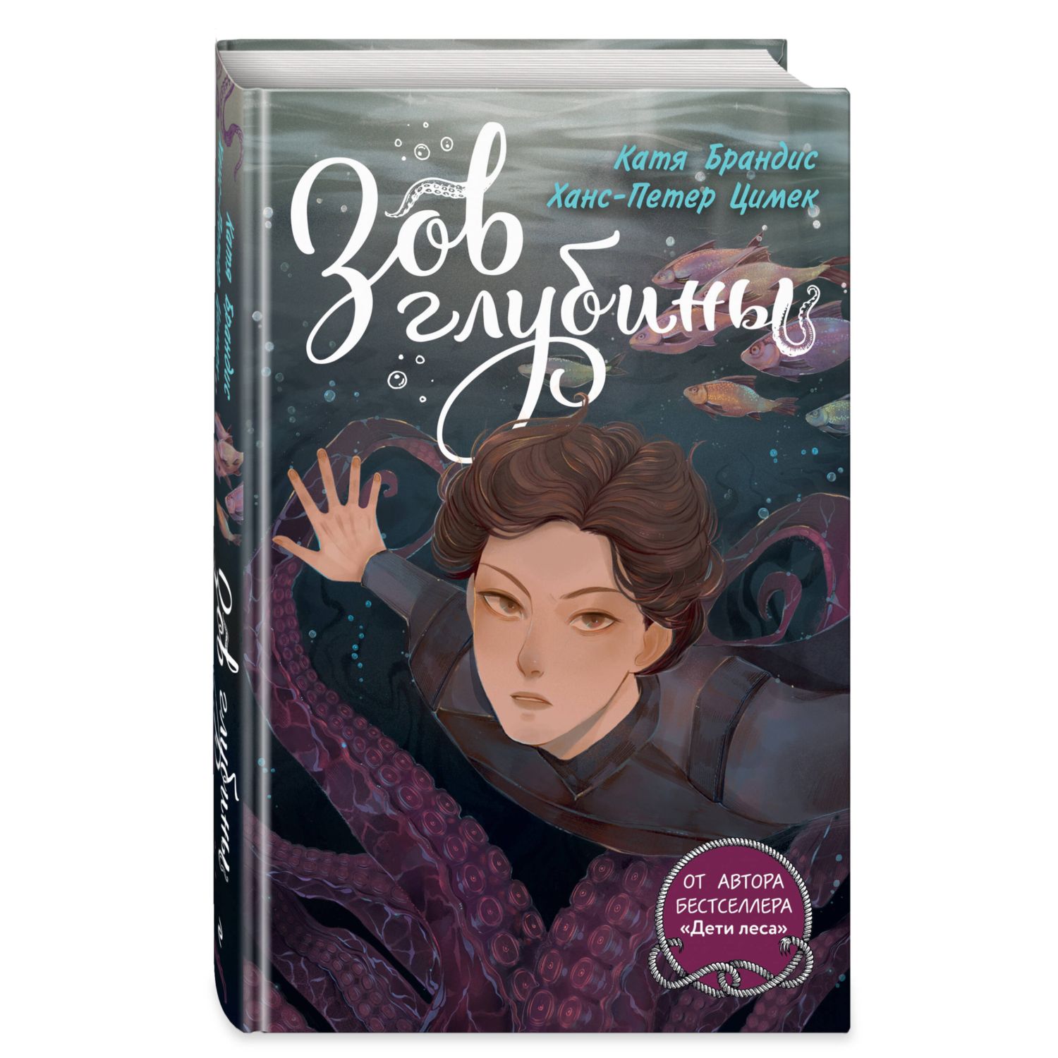 Книга Эксмо Зов глубины - фото 3