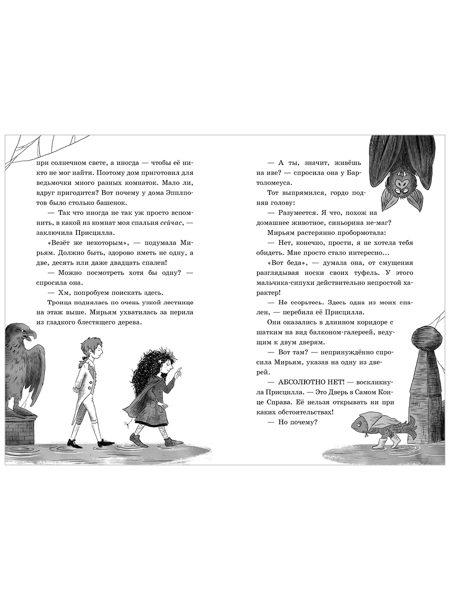 Книга Clever Моя подруга ведьма - фото 7