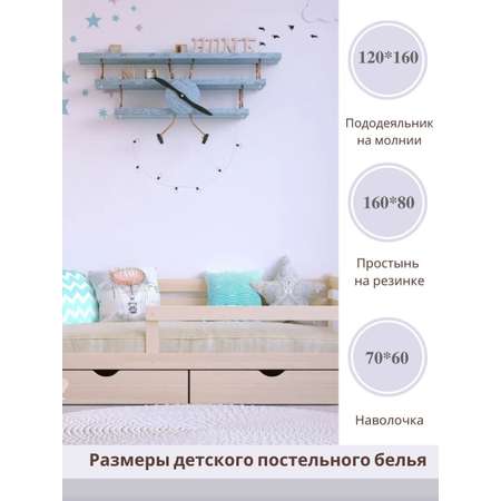 Комплект постельного белья SONA and ILONA детский 3 предмета (120х60 см)