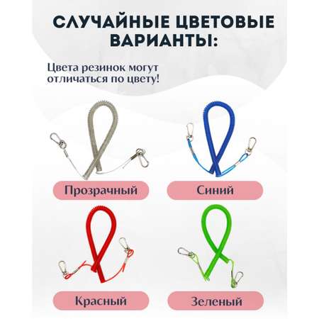 Страховочный тросик - пружинка Клёв100 с карабинами для удочки