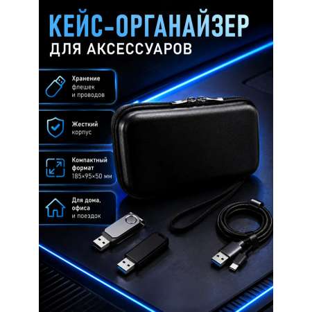 Органайзер ТОПАТОМ ORG7
