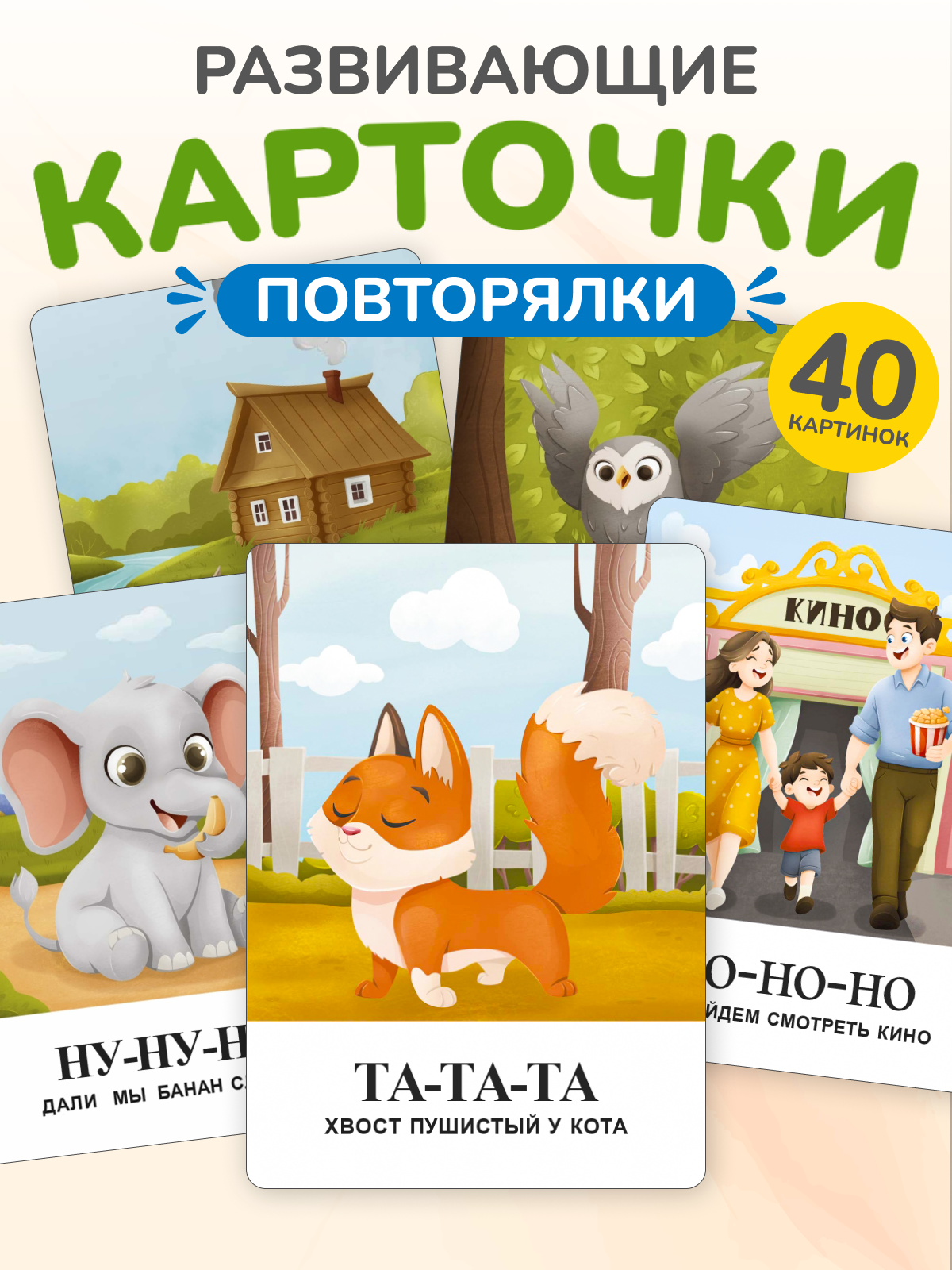 Карточки TINKITOYS Повторялки - фото 1