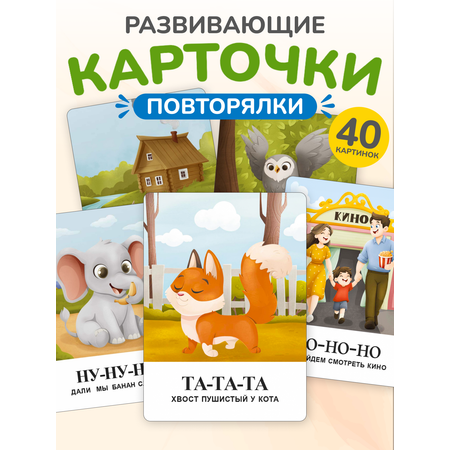 Карточки TINKITOYS Повторялки