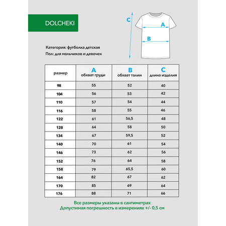 Футболка Dolcheki