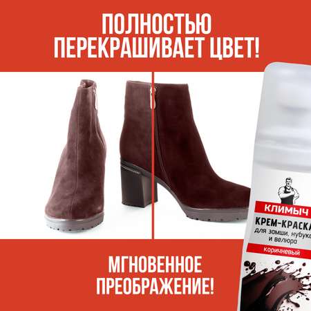 Крем-краска КЛИМЫЧ