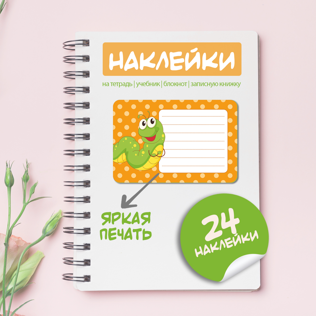 Наклейки Woozzee Насекомые - фото 1