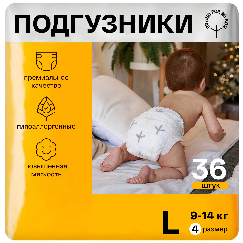 Подгузники Brand For My Son L (9-14 кг) 36 шт. - фото 1