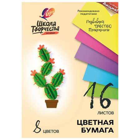 Цветная бумага Луч 16 лист.
