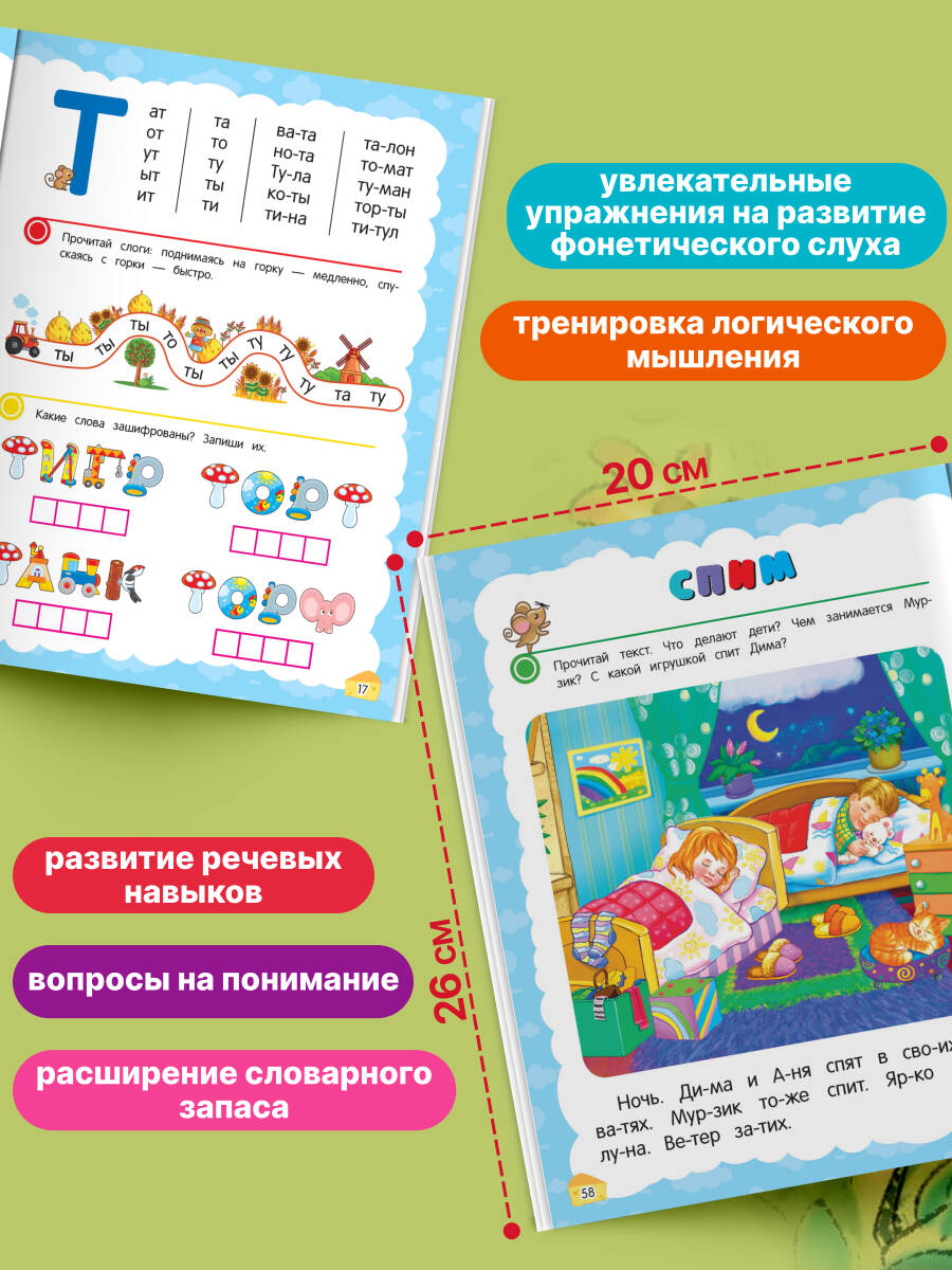 Книга Эксмо Учимся читать с нуля: для детей 5-7 лет - фото 3