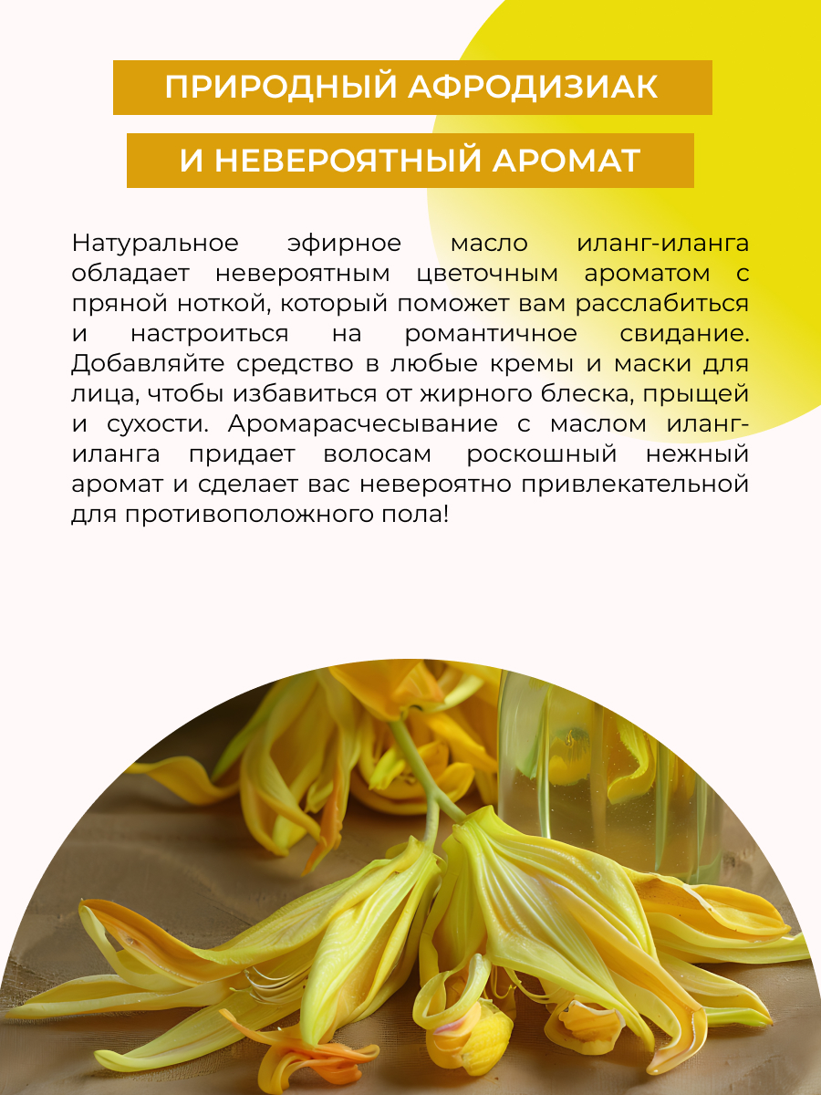 Масло Siberina натуральное «Иланг-иланга» 8 мл - фото 5