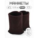 Манжеты на рукава Айрис полушерстяные 7 х 9 см