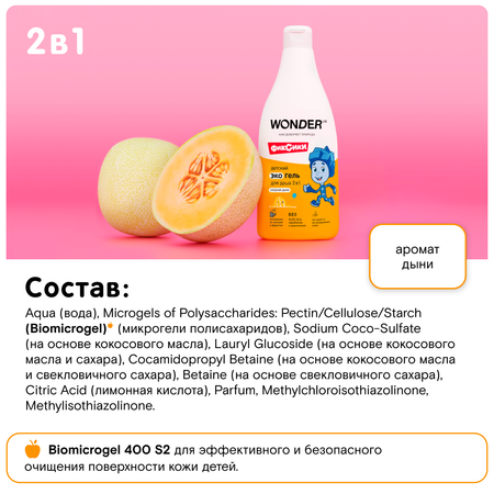 Гель WONDER Lab 550 мл
