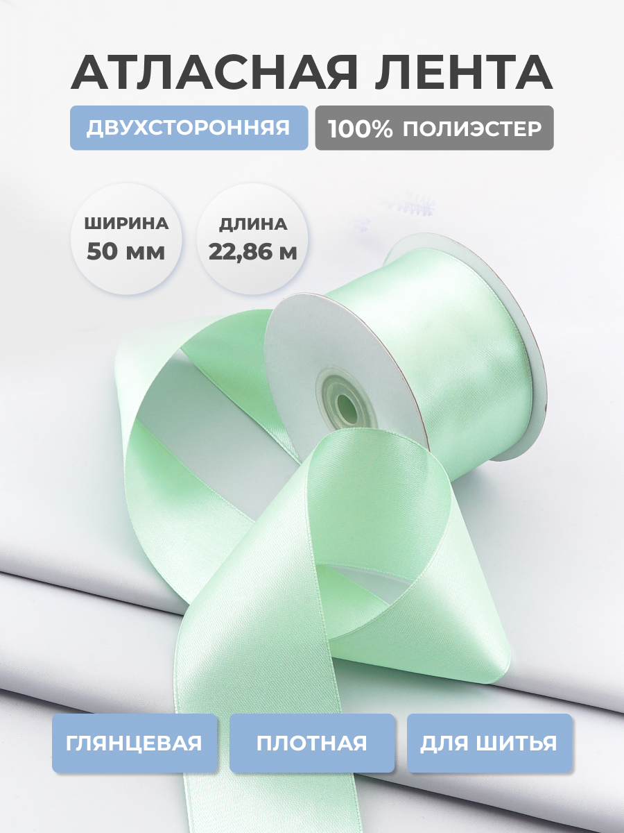 Лента атласная двухсторонняя Айрис 50 мм 22,86 м - фото 1