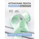 Лента атласная двухсторонняя Айрис 50 мм 22,86 м