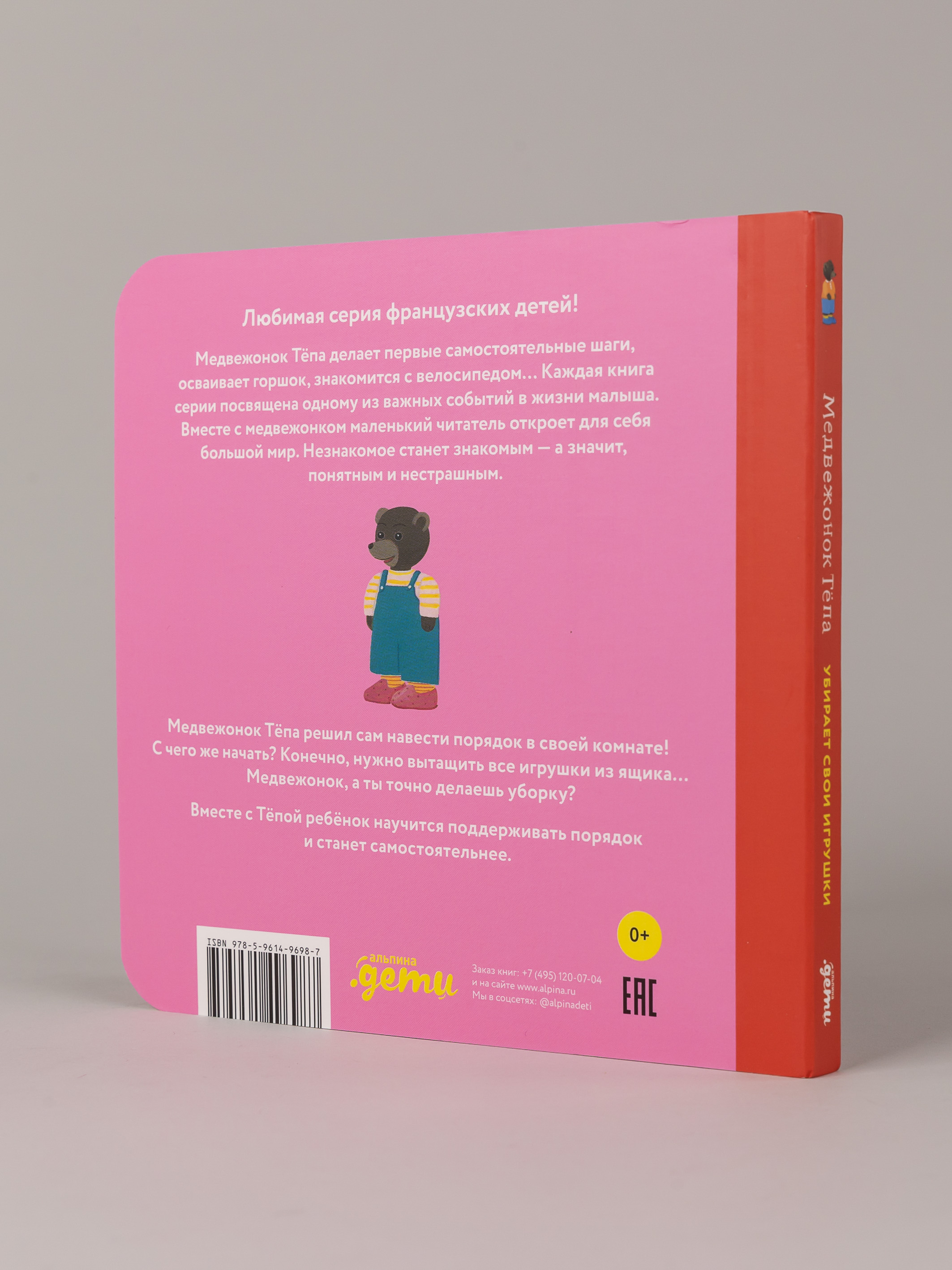 Книга Альпина. Дети Медвежонок Тёпа убирает свои игрушки - фото 4