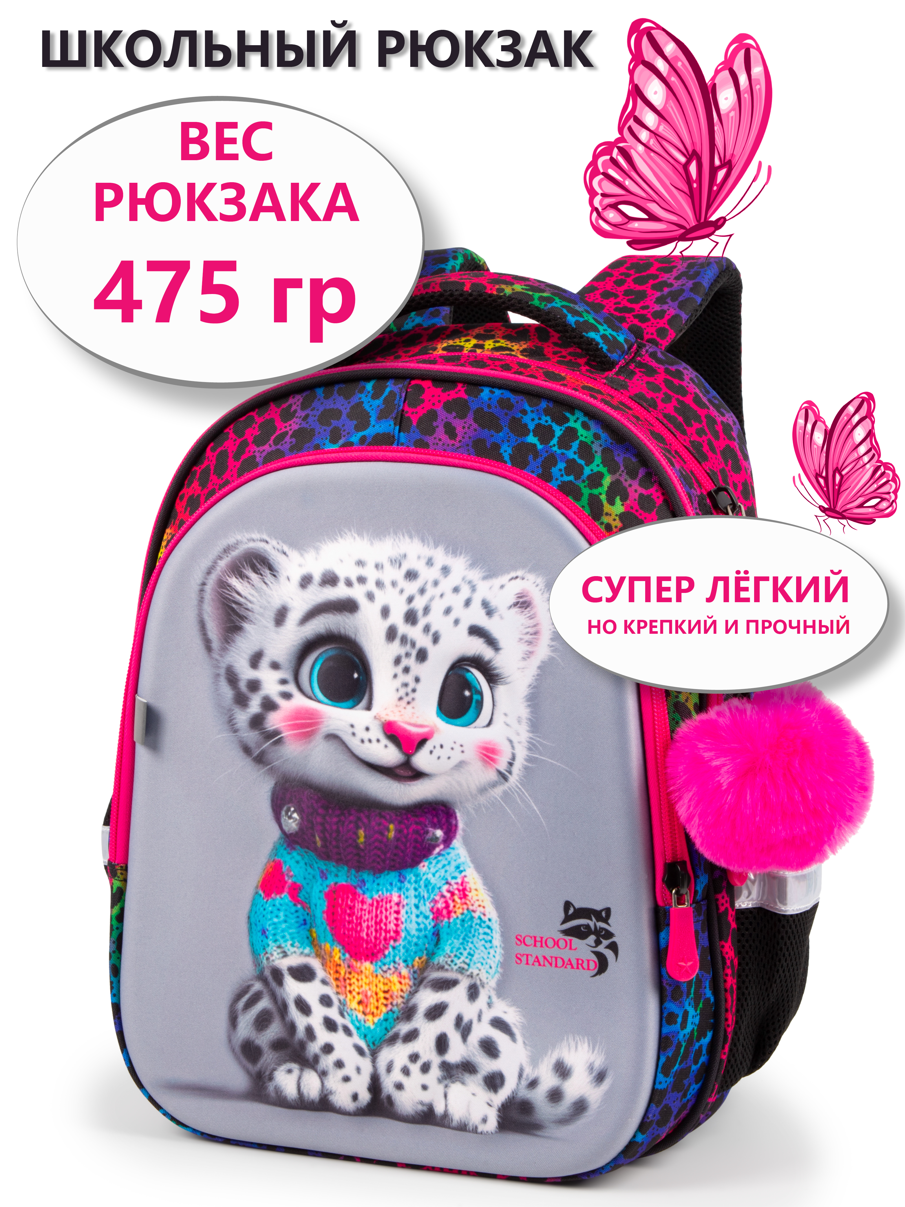 Рюкзак School Standard анатомическая спинка + брелок - фото 1