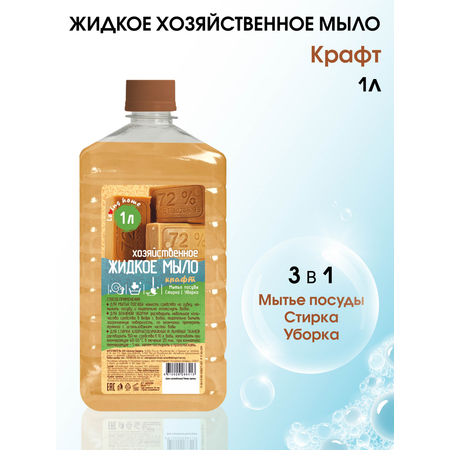 Хозяйственное мыло жидкое DELTA COSMETICS Набор Аромат сирени 1л и классическое 1л Для посуды стирки уборки