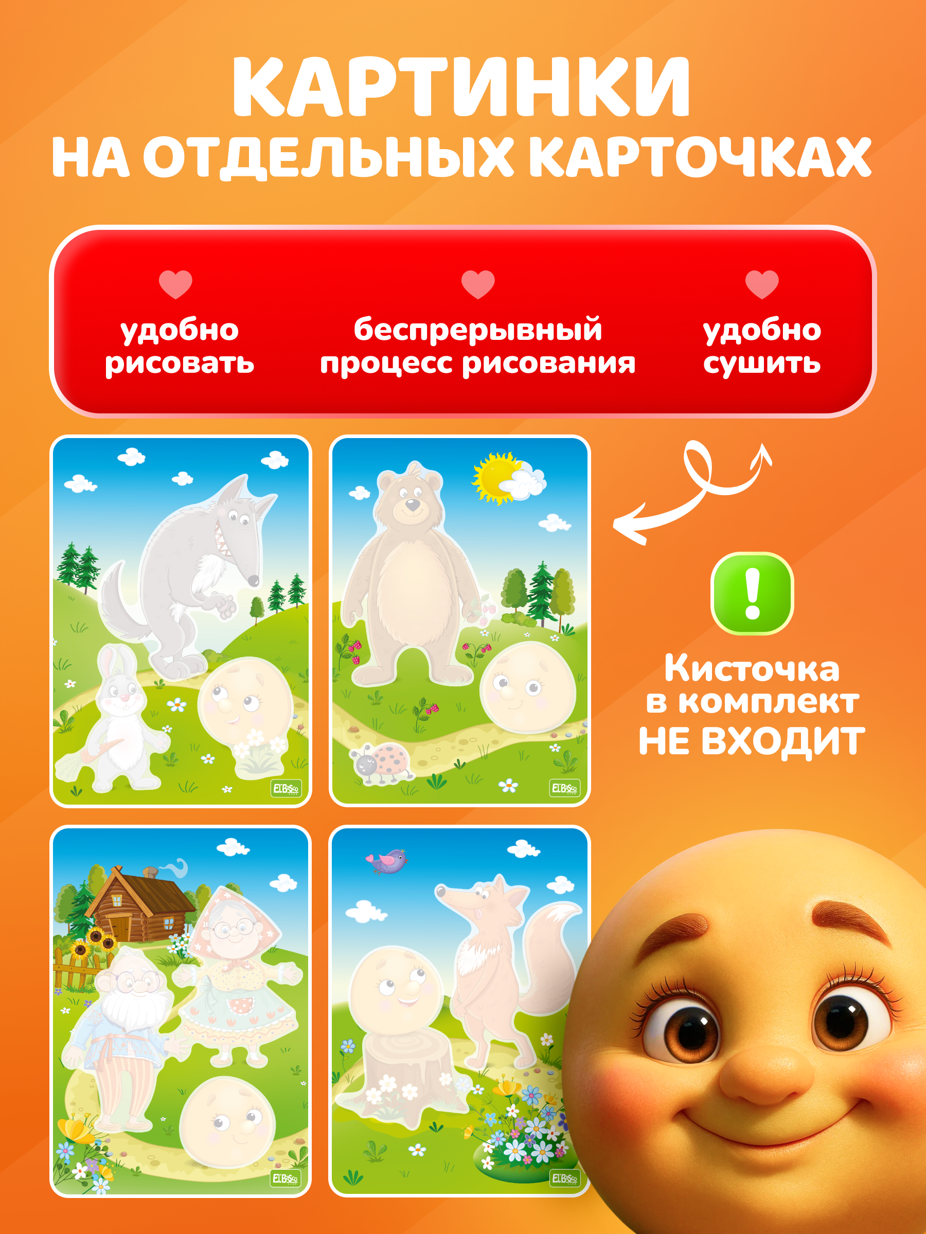Водная раскраска El BascoKids многоразовая Колобок 4 картинки - фото 3