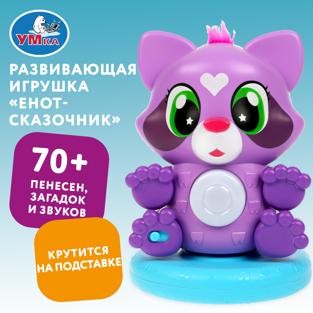 Игрушка УМка - фото 6