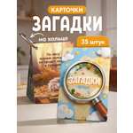 Карточки Выручалкин Загадки , 35 штук