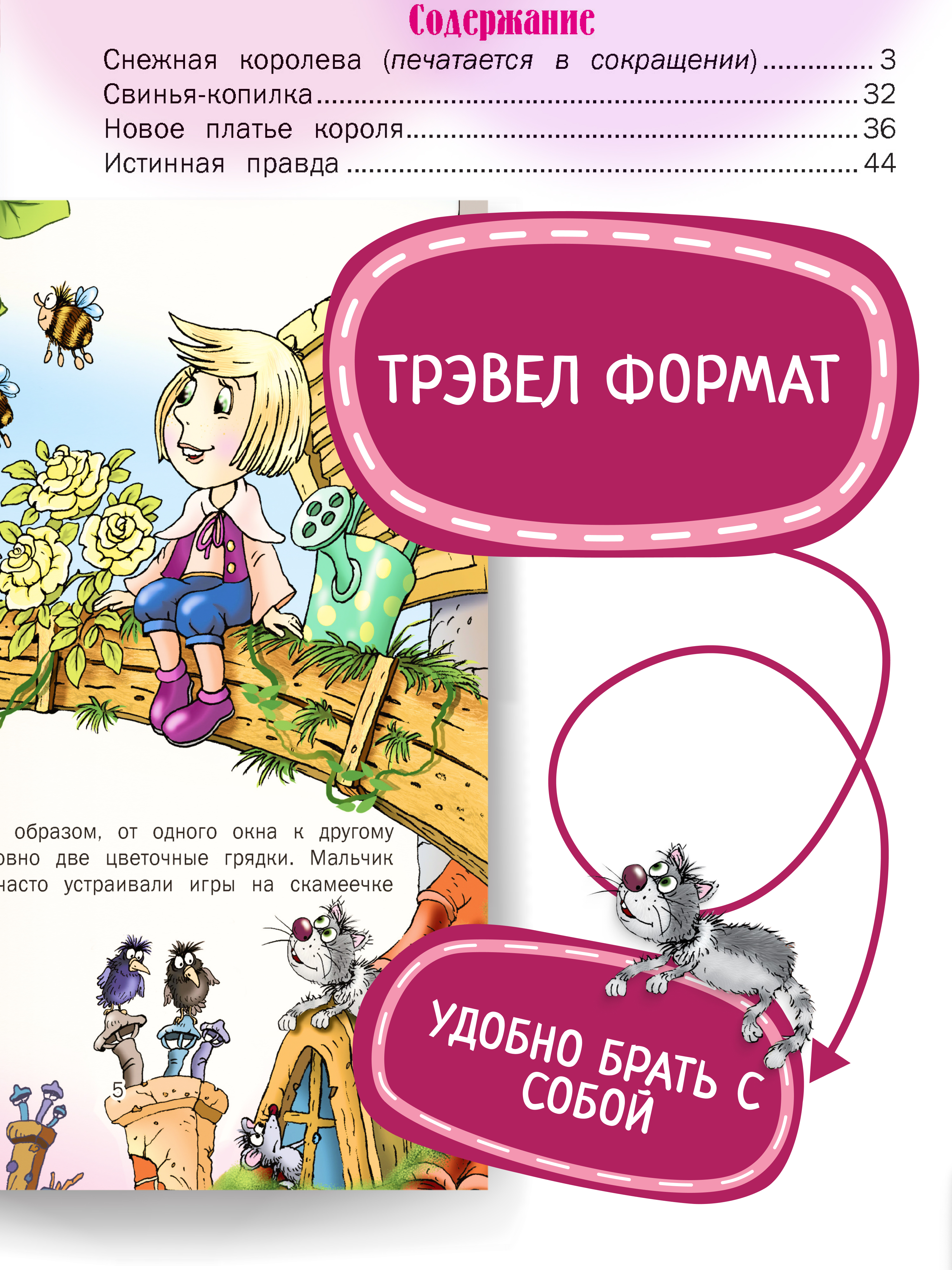 Детская книга Харвест Сказки Андерсена - фото 3