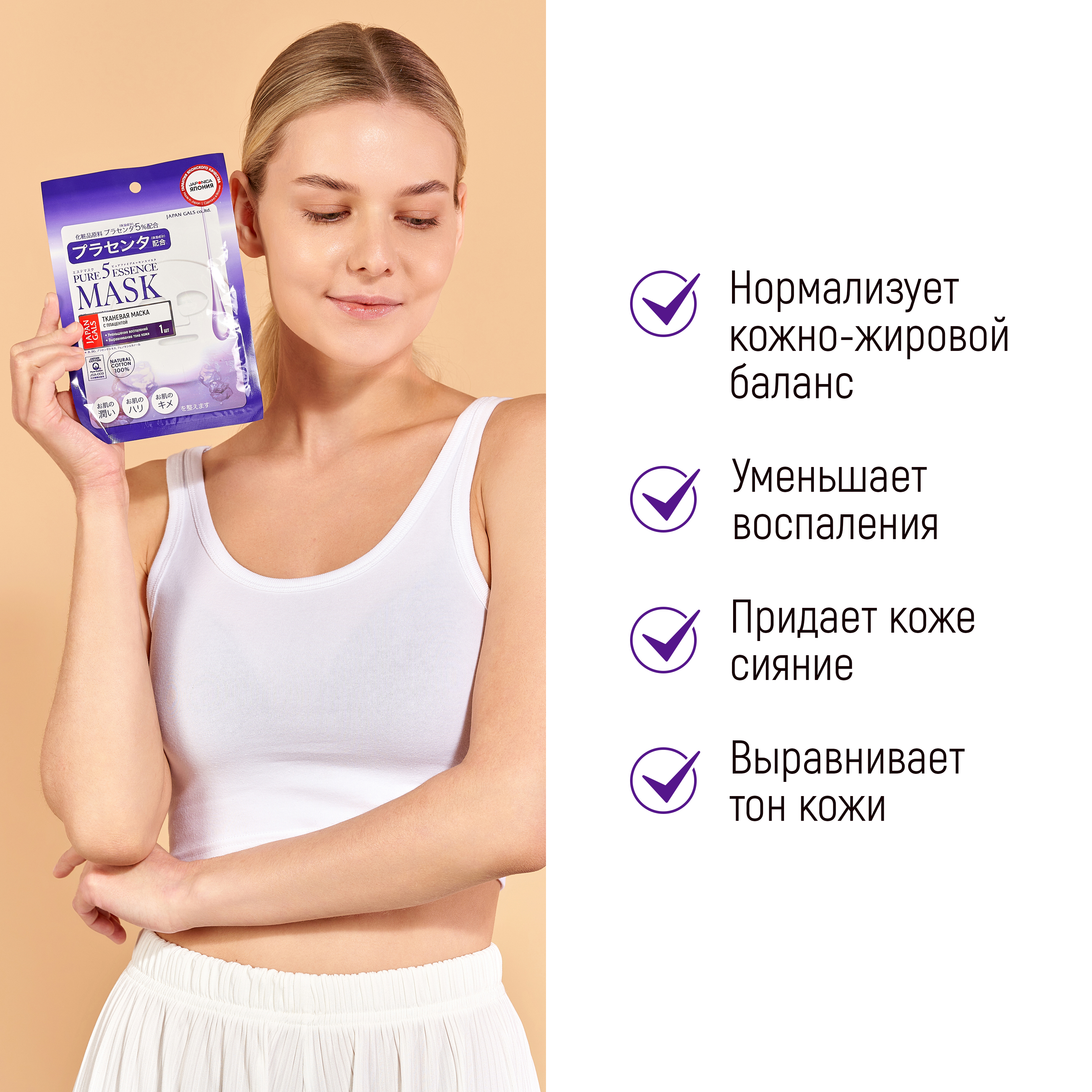 Маска тканевая JAPAN GALS Pure5 Essence - фото 2