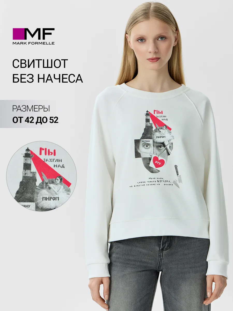 Свитшот Mark Formelle (Марк Формэль) 122510/белый +печать - фото 2