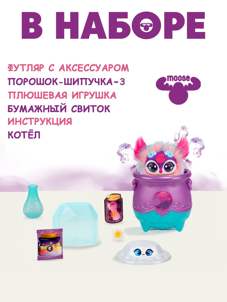 Игровой набор Magic Mixies Волшебный котел Луна - фото 5