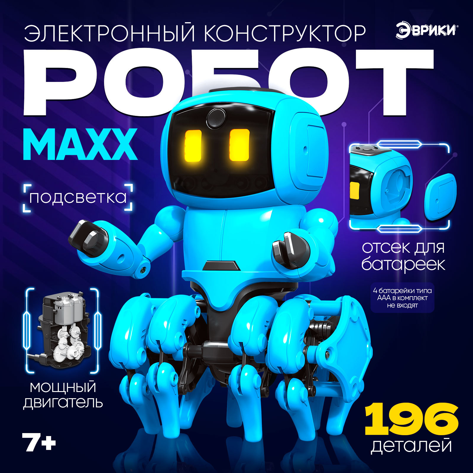 Конструктор Эврики Робот Maxx кинетический - фото 2