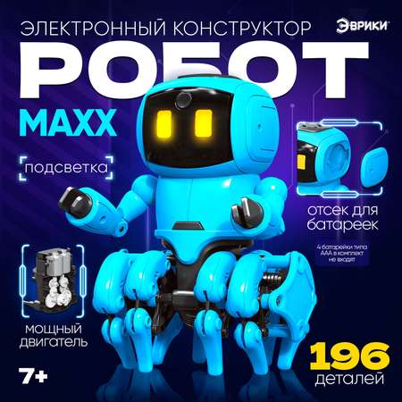 Конструктор Эврики Робот Maxx кинетический