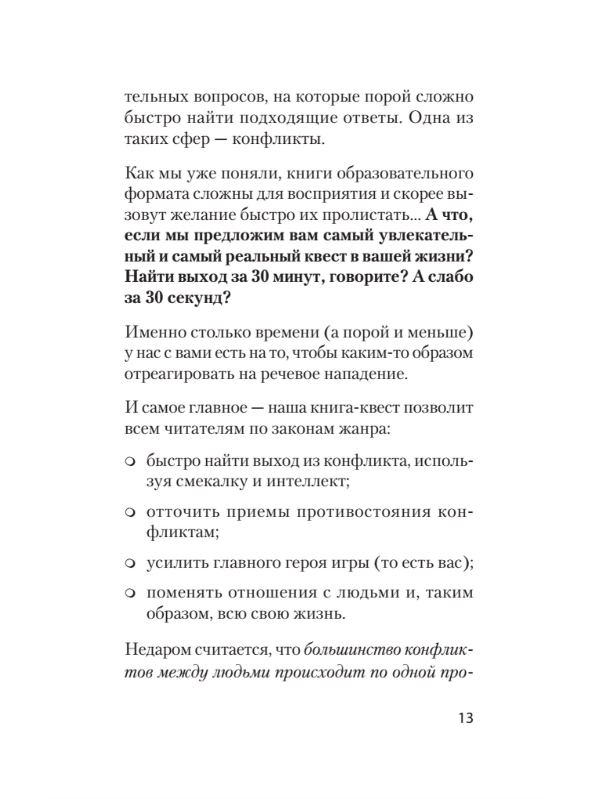 Книга Речевая самооборона экопокет ПИТЕР экопокет - фото 7