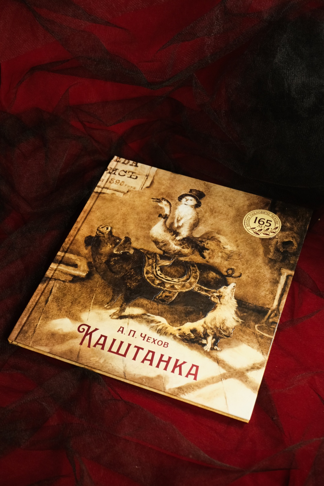 Книга Махаон ШДЛ. Чехов А. Каштанка (иллюстрации Н. Демидовой) - фото 11