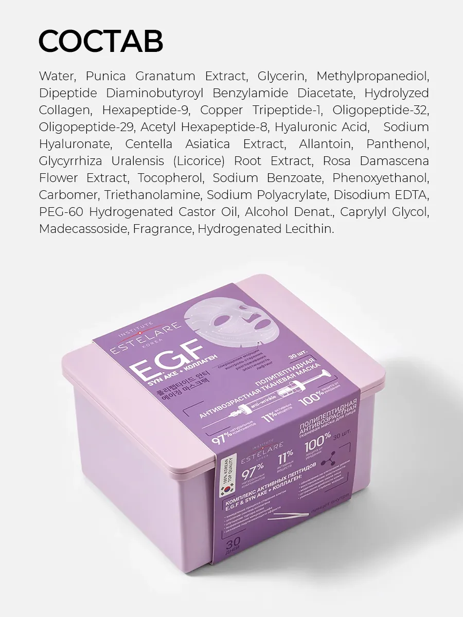 Маска тканевая Institute Estelare - фото 7